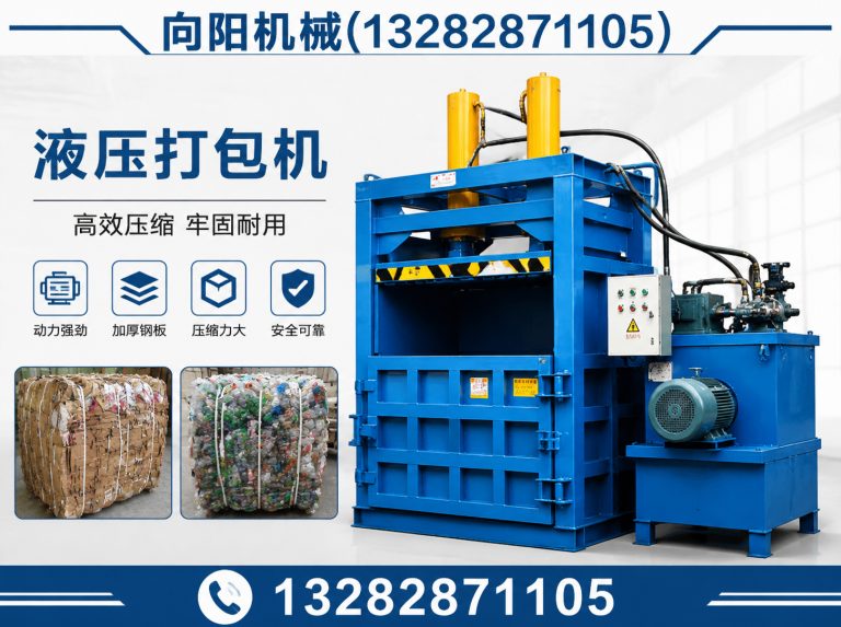 厦门液压打包机展示图