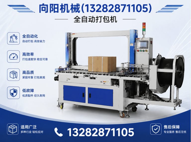 厦门全自动打包机展示图